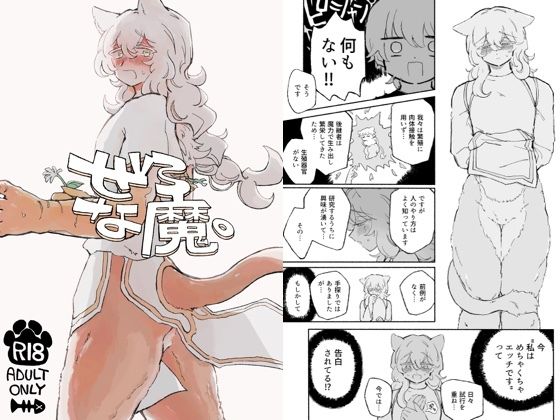 ファンタジー❤ぜろな魔。｜