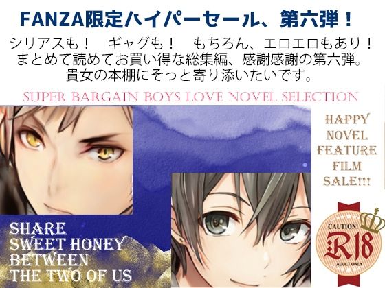 拘束❤スパイダーリコリスFANZA限定総集編6・新婚ドMリーマン雪兎シリーズ・淫乱忍者時雨第四話・J庭でドチャシコい同人誌を刈っていたら異世界召喚された腐男子だけどどうしろと・魔物使いは国王を調教する｜