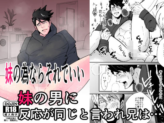 辱め❤妹の為ならそれでいい〜妹の彼氏×シスコンお兄さん〜｜ 妹の為ならそれでいい