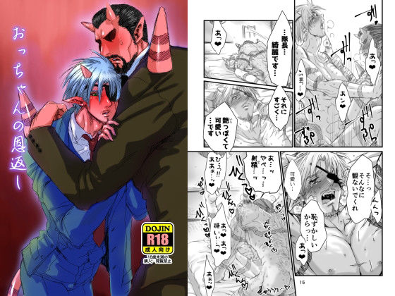 筋肉❤おっちゃんの恩返し｜