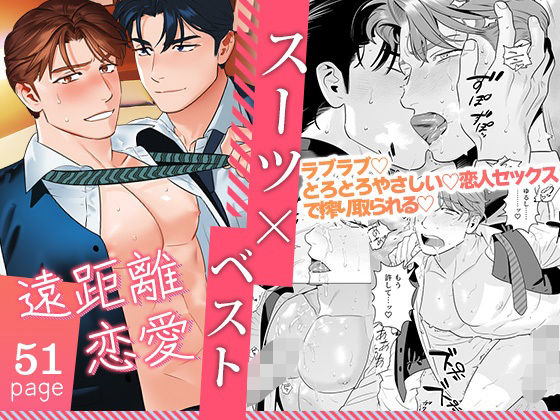 筋肉❤遠距離恋愛｜