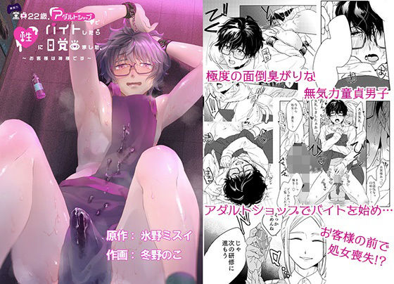 拘束❤無気力童貞22歳、アダルトショップでバイトしたら性に目覚めました。｜