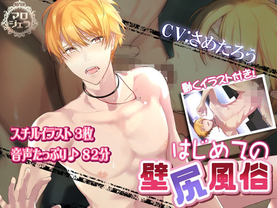 BL（ボーイズラブ）❤はじめての壁尻風俗 【これ以上されたら俺、ほ、本当に！】｜