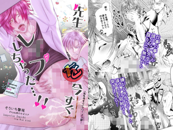 BL（ボーイズラブ）❤先生を今すぐレ●プしちゃった…！｜ 今すぐ欲しい