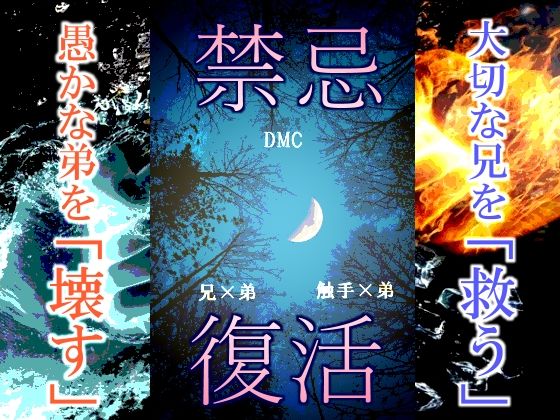 触手❤禁忌復活-それに関わるなかれ-｜ デビ○メイ○ライ 鬼畜・モブ姦・異種姦・近親姦・スカ・マニアック系