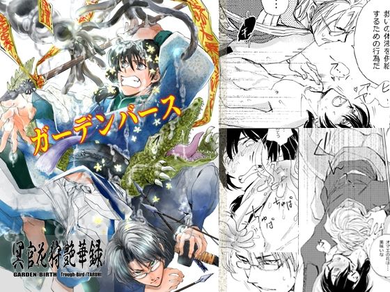 ファンタジー❤冥官花狩艶華録【第一話】｜