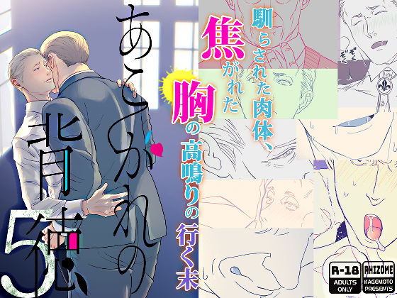 筋肉❤あこがれの背徳5｜ あこがれの背徳