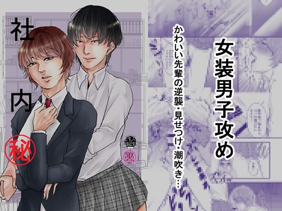 辱め❤社内秘｜