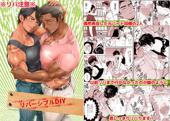 筋肉❤リバーシブルDIY｜