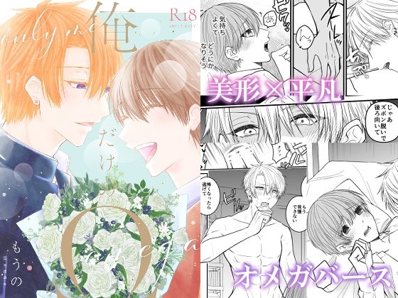 学園もの❤俺だけのΩ｜