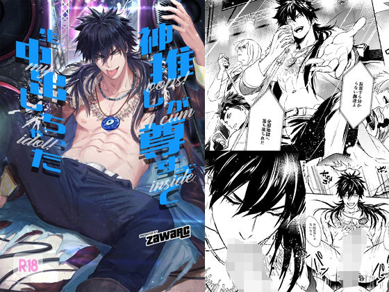 筋肉❤神推しが尊すぎて生中出しちゃった｜