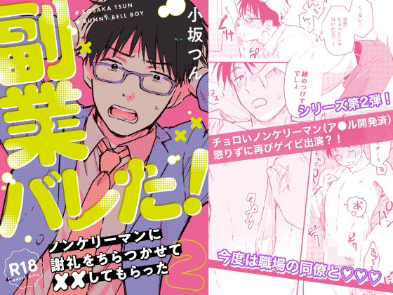 BL（ボーイズラブ）❤副業バレた！｜