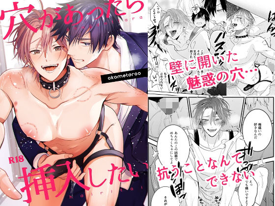 BL（ボーイズラブ）❤穴があったら挿入したい｜ 穴があったら挿入したい