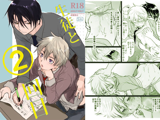 制服❤生徒と2回目｜ 生徒と2回目