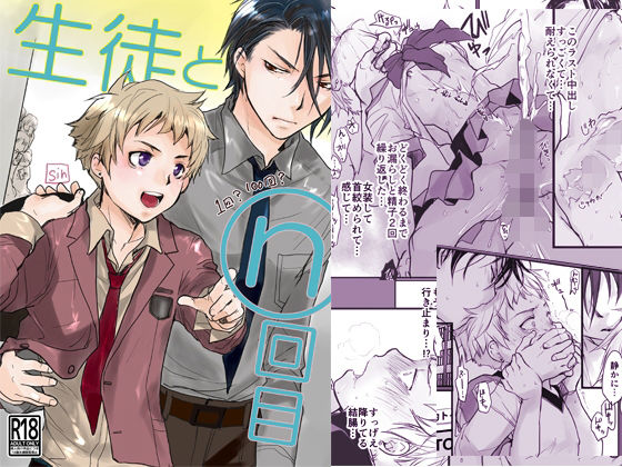 制服❤生徒とn回目｜ 生徒と2回目