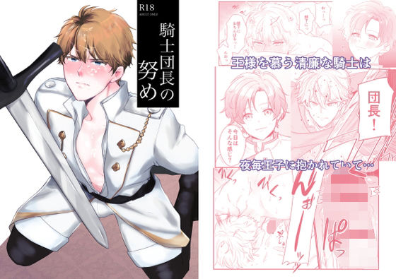 ファンタジー❤騎士団長の努め｜ 騎士団長