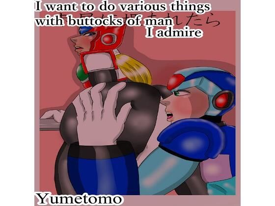 ボンテージ❤I want to various things with bottocks of man I admire｜