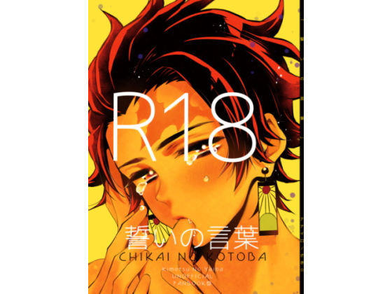 寝取り・寝取られ・NTR❤誓いの言葉｜