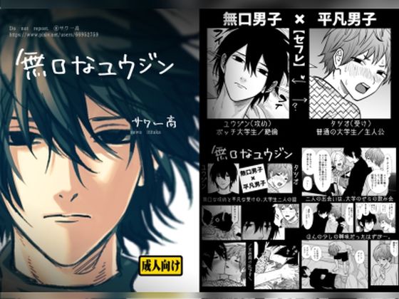 羞恥❤無口なユウジン｜