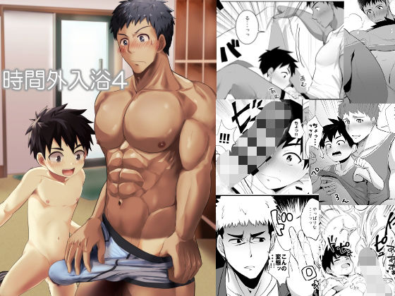筋肉❤時間外入浴4｜ 時間外入浴