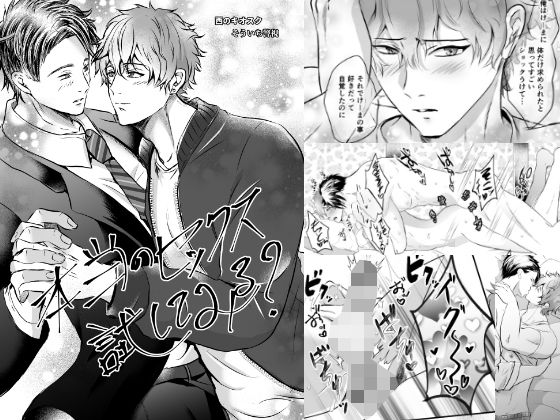 BL（ボーイズラブ）❤本当のセックス試してみる？｜