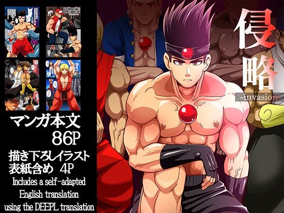 残虐表現❤侵略｜