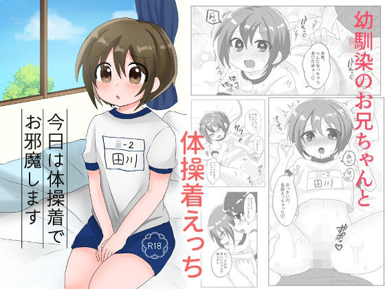 BL（ボーイズラブ）❤今日は体操着でお邪魔します｜