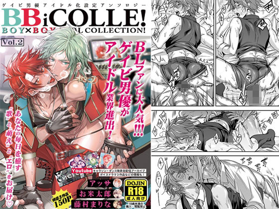 BL（ボーイズラブ）❤BOY×BOYIDOLCOLLECTION！【vol.2】【有料高画質版】【黒棒修正版】【BBiコレ】｜ BOY×BOY IDOL COLLECTION！