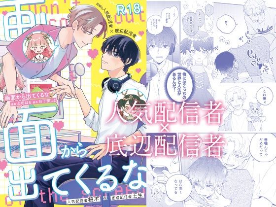 BL（ボーイズラブ）❤画面から出てくるな｜