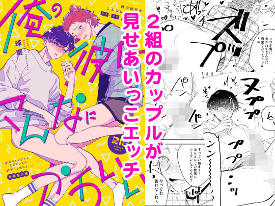 BL（ボーイズラブ）❤俺の彼氏がこんなにかわいい｜