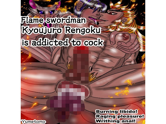 筋肉❤Kyojuro Rengoku，Flame swordman is addicted to cock｜