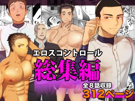制服❤エロスコントロール総集編｜