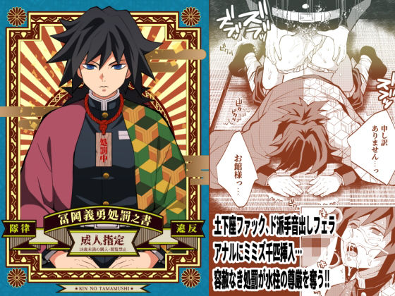 辱め❤隊律違反 冨〇義勇処罰之書｜ 隊律違反