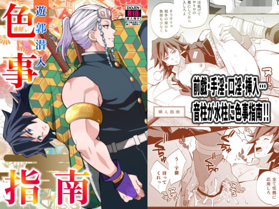 羞恥❤遊郭潜入色事指南｜