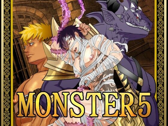 ファンタジー❤MONSTER5｜ MONSTER