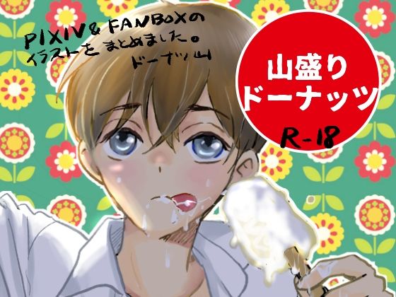 中出し❤山盛りドーナッツ｜