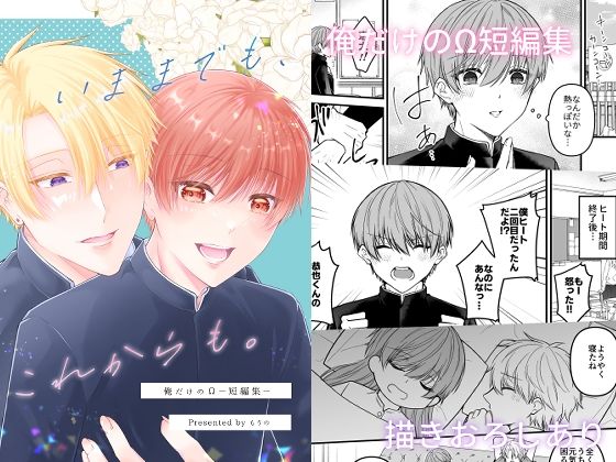 全年齢向け❤いままでも、これからも。｜