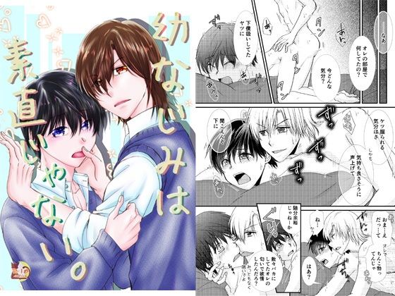 恋愛❤幼なじみは素直じゃない。｜