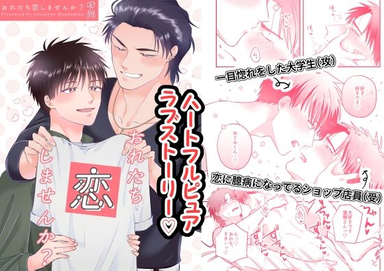 筋肉❤おれたち恋しませんか？｜