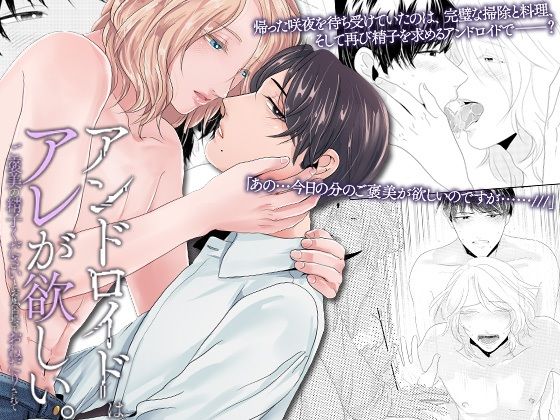 中出し❤アンドロイドはアレが欲しい。ご褒美の精子くださいとお風呂場でおねだりされて｜