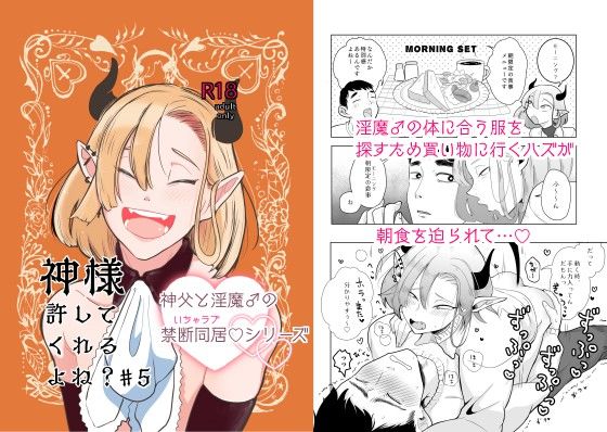 中出し❤神様許してくれるよね？♯5｜ 神様許してくれるよね？