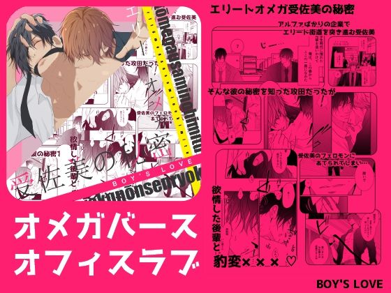 拘束❤エリートオメガ受佐美の秘密｜