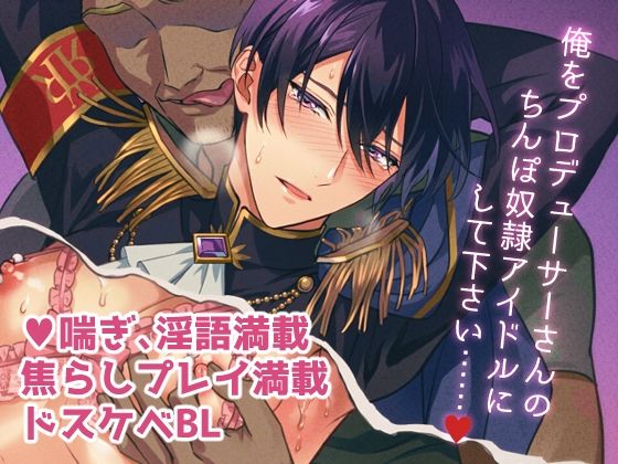 辱め❤【小説】アイドル性奴●化調教-朔宮影縫の場合-｜