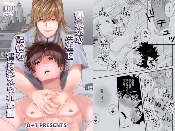 BL（ボーイズラブ）❤得意先の先生に記憶を書き換えられた話｜ 得意先の先生