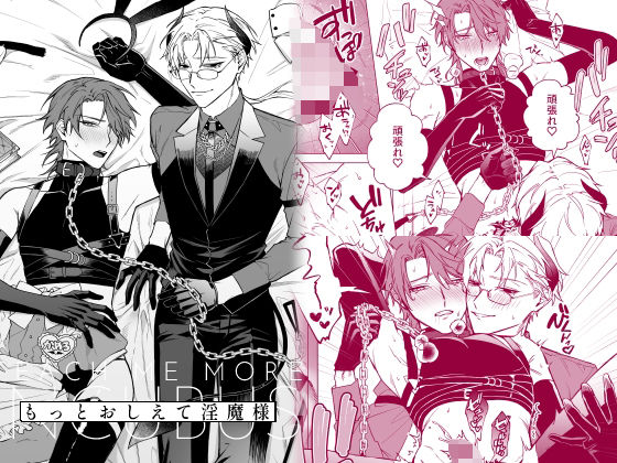 ファンタジー❤もっとおしえて淫魔様 淫魔っぽい服装の話｜ もっとおしえて淫魔様