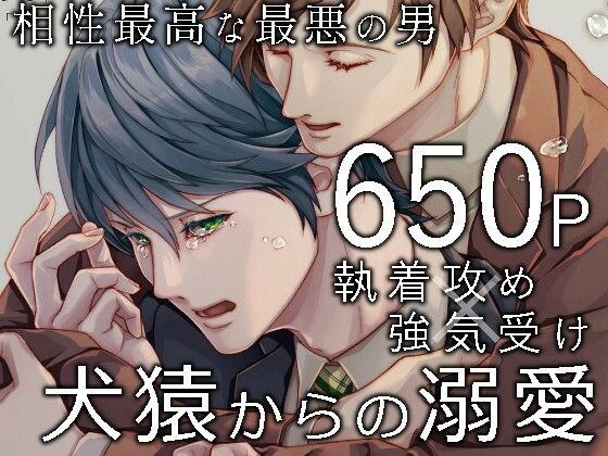 拘束❤相性最高な最悪の男｜