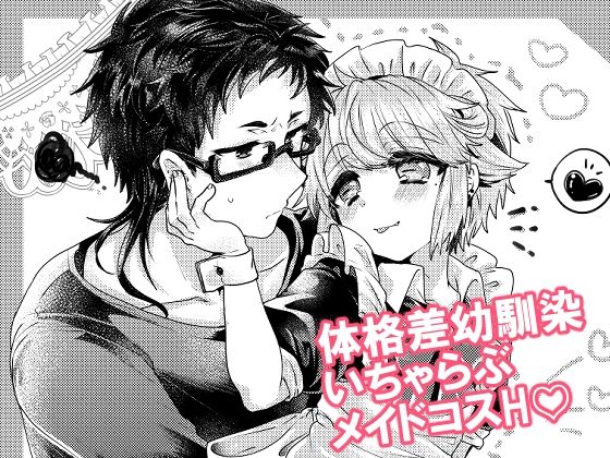 BL（ボーイズラブ）❤恋人はメイド様｜ 僕らが大人になるまでに