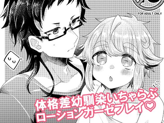 BL（ボーイズラブ）❤ばーさすろーしょんがーぜ｜ 僕らが大人になるまでに