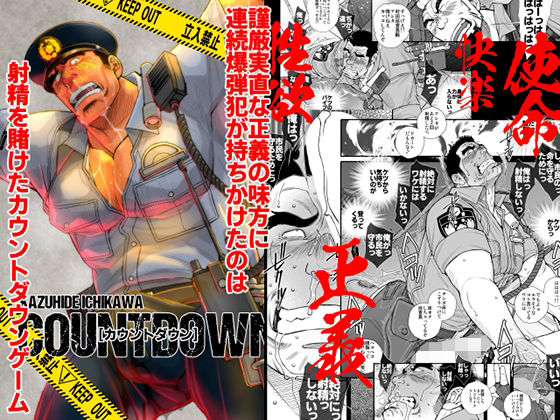 辱め❤COUNTDOWN｜