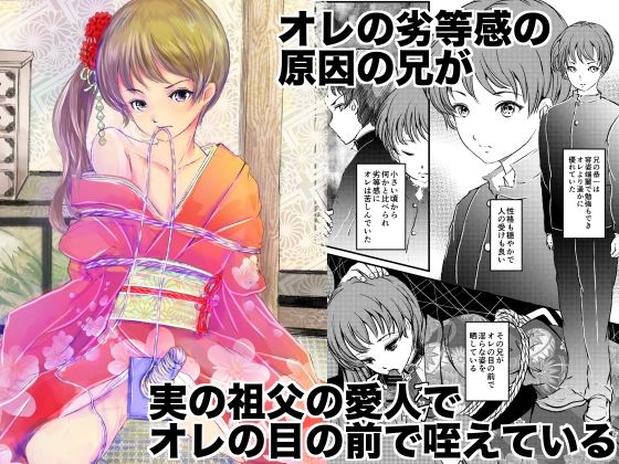 拘束❤緊縛女装 兄への劣情｜